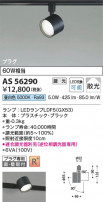 Koizumi ߾ LEDݥåȥ饤 AS56290