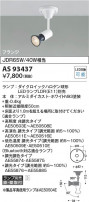 Koizumi ߾ LEDݥåȥ饤 AS93437