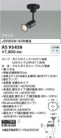 Koizumi ߾ LEDݥåȥ饤 AS93438