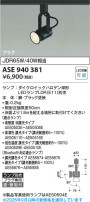 Koizumi ߾ LEDݥåȥ饤 ASE940381