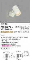 Koizumi ߾ LEDƥꥢݥåȥ饤 AU38272L