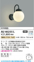 Koizumi ߾ LEDɱ֥饱å AU40255L