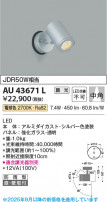 Koizumi ߾ LEDƥꥢݥåȥ饤 AU43671L