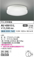 Koizumi �������߾��� LED�ɱ��ɼ���������� AU45015L