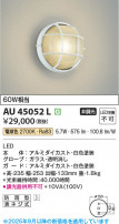 Koizumi ߾ LEDɱ֥饱å AU45052L