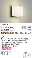Koizumi ߾ LEDɱ֥饱å AU45870L
