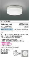 Koizumi �������߾��� LED�ɱ���������� AU49376L