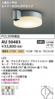 Koizumi ߾ LEDɱ AU50483