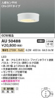 Koizumi ߾ LEDɱ AU50488