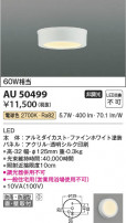 Koizumi ߾ LEDɱɼ AU50499
