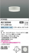 Koizumi ߾ LEDɱɼ AU50500