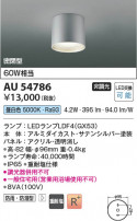 Koizumi ߾ LEDɱɼ AU54786