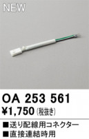 ODELIC �����ǥ�å� �ܹ����ʡ����եѡ��� OA253561