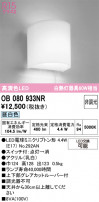 ODELIC �����ǥ�å� �֥饱�å� OB080933NR