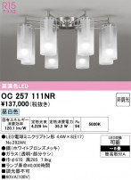 ODELIC �����ǥ�å� �����ǥꥢ OC257111NR