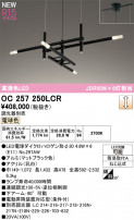 ODELIC ǥå ǥꥢ OC257250LCR