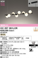 ODELIC �����ǥ�å� �����ǥꥢ OC257261LCR