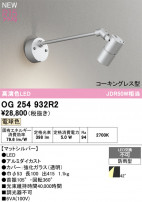 ODELIC �����ǥ�å� �������ƥꥢ�饤�� OG254932R2