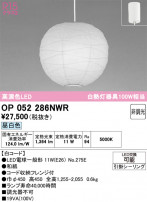 ODELIC �����ǥ�å� �����ڥ����ȥ饤�� OP052286NWR