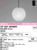 ODELIC ǥå ڥȥ饤 OP052384NBR