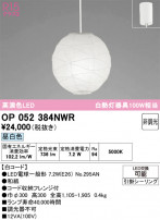 ODELIC �����ǥ�å� �����ڥ����ȥ饤�� OP052384NWR