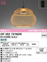 ODELIC �����ǥ�å� �����ڥ����ȥ饤�� OP252737NDR