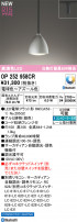 ODELIC ǥå ڥȥ饤 OP252958CR