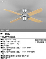 ODELIC �����ǥ�å� ������󥰥ե��� WF055