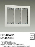 DAIKO ����ŵ� �����å��ץ졼�� DP-40406