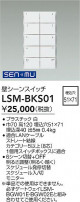 DAIKO ����ŵ� �ɥ����󥹥��å� LSM-BKS01