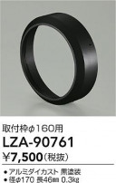 DAIKO ����ŵ� ���դ��� LZA-90761