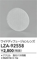 DAIKO ŵ 磻ɥǥե塼 LZA-92558
