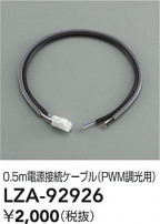 DAIKO ����ŵ� �Ÿ���³�����֥� LZA-92926