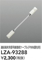 DAIKO ����ŵ� ��������³�����֥롦PWMĴ���� LZA-93288