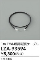 DAIKO ����ŵ� PWM�����Ĺ�����֥� LZA-93594