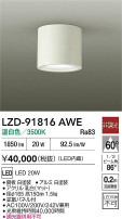 DAIKO ����ŵ� LED ������󥰥�����饤�� LZD-91816AWE