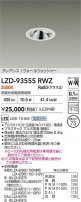 DAIKO ŵ LED 륦å㡼饤 LZD-93555RWZ