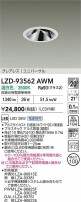 DAIKO ŵ LED ˥С饤 LZD-93562AWM