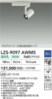 DAIKO ����ŵ� LED ���ݥåȥ饤�� LZS-9097AWM5