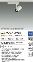 DAIKO ����ŵ� LED ���ݥåȥ饤�� LZS-9097LWB5