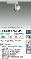 DAIKO ����ŵ� LED ���ݥåȥ饤�� LZS-9097NWM5