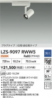 DAIKO ����ŵ� LED ���ݥåȥ饤�� LZS-9097RWW5