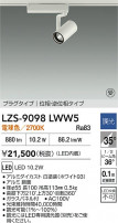 DAIKO ����ŵ� LED ���ݥåȥ饤�� LZS-9098LWW5