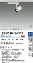 DAIKO ����ŵ� LED ���ݥåȥ饤�� LZS-9098NWM5