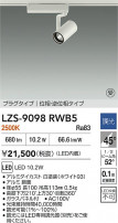 DAIKO ����ŵ� LED ���ݥåȥ饤�� LZS-9098RWB5