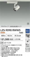 DAIKO ����ŵ� LED ���ݥåȥ饤�� LZS-9098RWW5