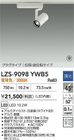 DAIKO ����ŵ� LED ���ݥåȥ饤�� LZS-9098YWB5