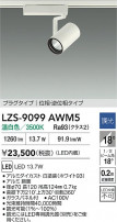 DAIKO ŵ LED ݥåȥ饤 LZS-9099AWM5