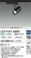 DAIKO ����ŵ� LED ���ݥåȥ饤�� LZS-9101ABB5