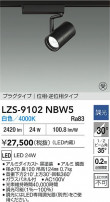 DAIKO ����ŵ� LED ���ݥåȥ饤�� LZS-9102NBW5